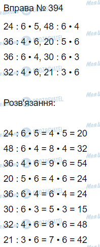 ГДЗ Математика 3 класс страница Вправа 394