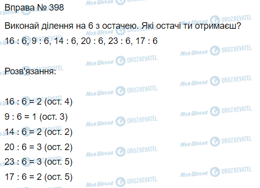 ГДЗ Математика 3 клас сторінка Вправа  396