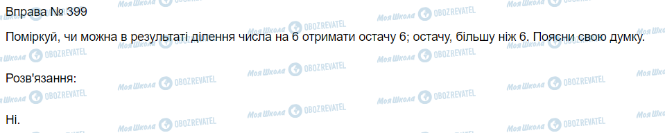 ГДЗ Математика 3 клас сторінка Вправа 397