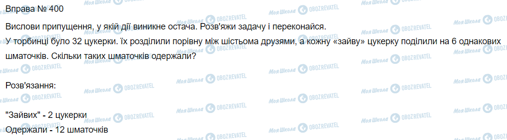 ГДЗ Математика 3 клас сторінка Вправа 398