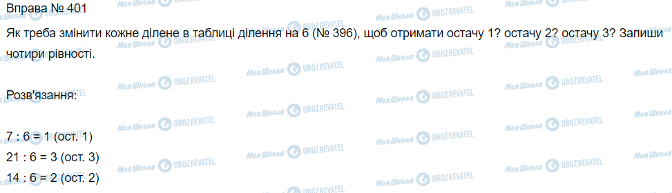 ГДЗ Математика 3 клас сторінка Вправа 399