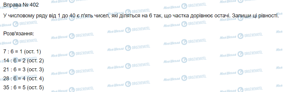 ГДЗ Математика 3 класс страница Вправа  400