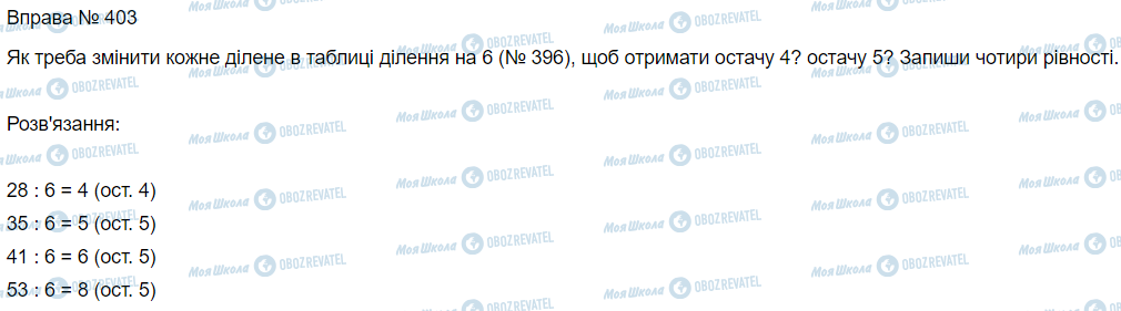 ГДЗ Математика 3 клас сторінка Вправа  401