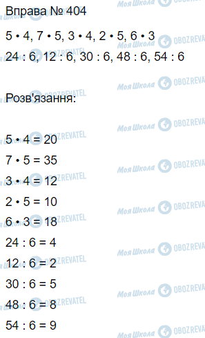 ГДЗ Математика 3 класс страница Вправа 402