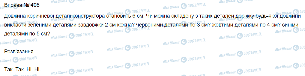 ГДЗ Математика 3 класс страница Вправа 403