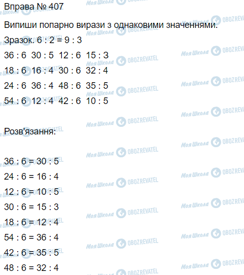 ГДЗ Математика 3 класс страница Вправа 405
