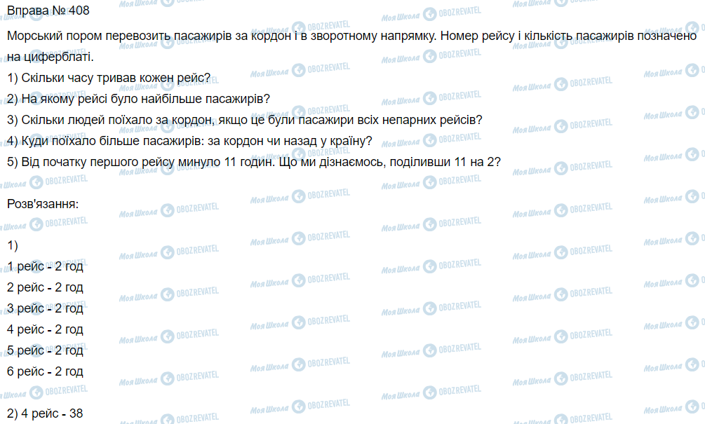 ГДЗ Математика 3 клас сторінка Вправа 408