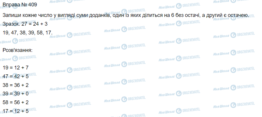 ГДЗ Математика 3 клас сторінка Вправа 409