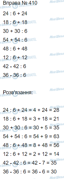 ГДЗ Математика 3 класс страница Вправа 410