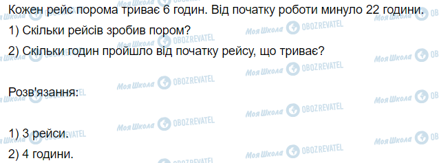 ГДЗ Математика 3 клас сторінка Вправа  411