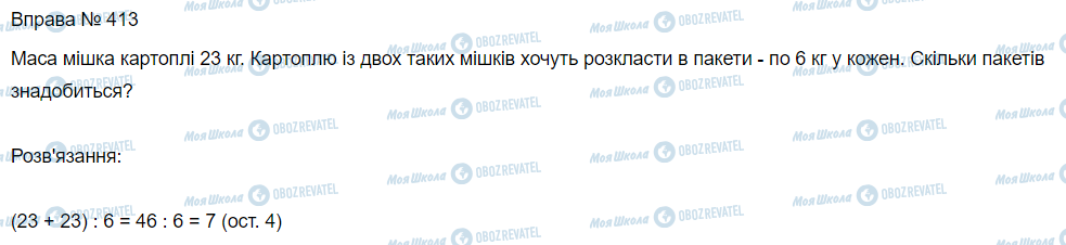 ГДЗ Математика 3 класс страница Вправа 413