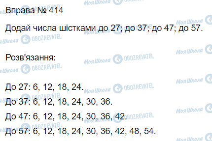 ГДЗ Математика 3 класс страница Вправа 414