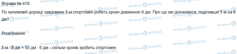 ГДЗ Математика 3 класс страница Вправа 415