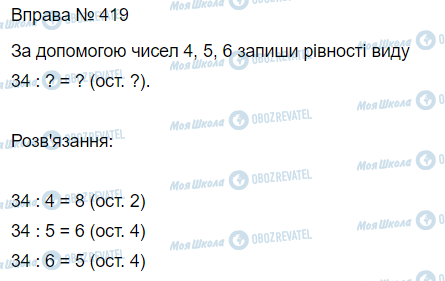 ГДЗ Математика 3 класс страница Вправа 419