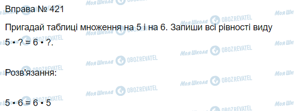 ГДЗ Математика 3 класс страница Вправа 421