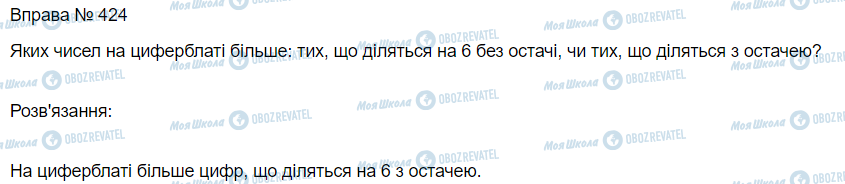 ГДЗ Математика 3 класс страница Вправа 424