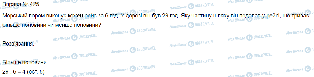 ГДЗ Математика 3 класс страница Вправа 425
