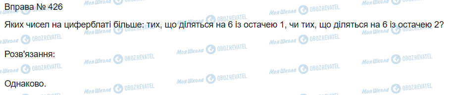 ГДЗ Математика 3 класс страница Вправа 426