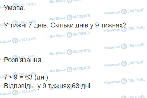 ГДЗ Математика 3 класс страница Вправа 430