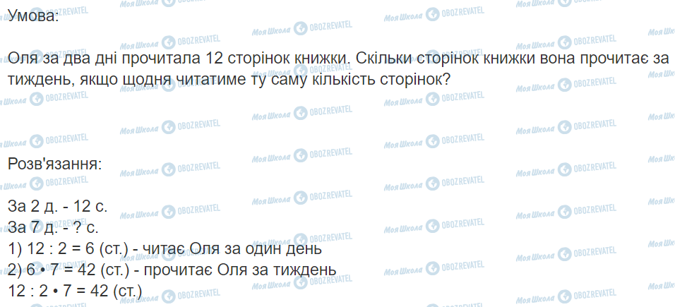 ГДЗ Математика 3 класс страница Вправа 432