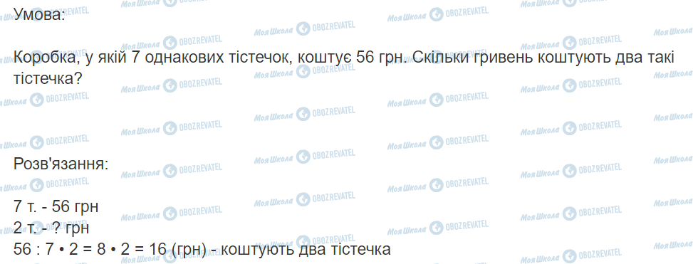 ГДЗ Математика 3 класс страница Вправа  433