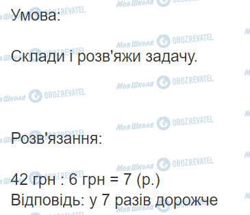ГДЗ Математика 3 класс страница Вправа 435