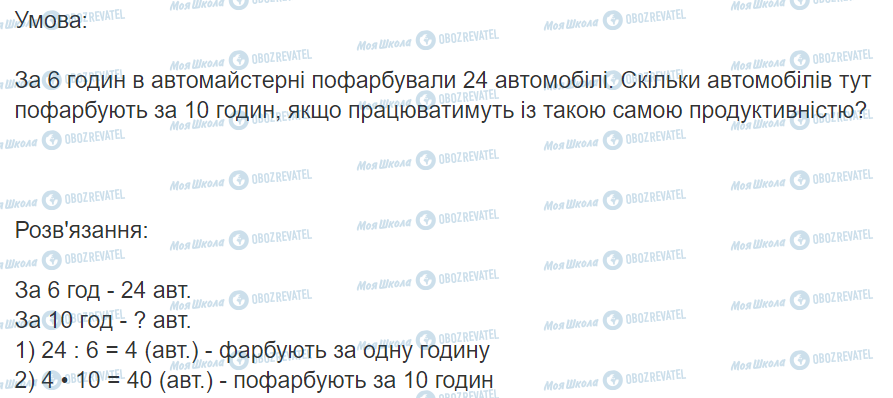 ГДЗ Математика 3 класс страница Вправа 436