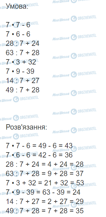 ГДЗ Математика 3 класс страница Вправа 437