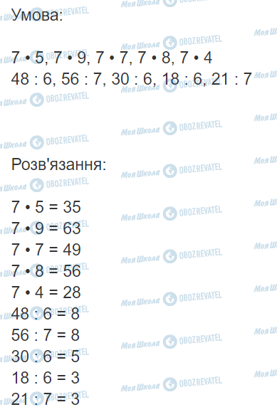 ГДЗ Математика 3 класс страница Вправа 438