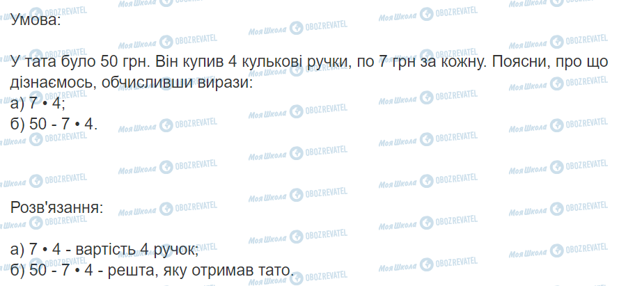 ГДЗ Математика 3 класс страница Вправа 442