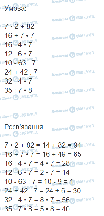 ГДЗ Математика 3 класс страница Вправа 445