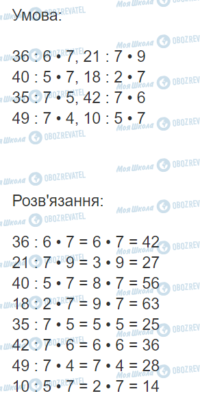 ГДЗ Математика 3 класс страница Вправа 447