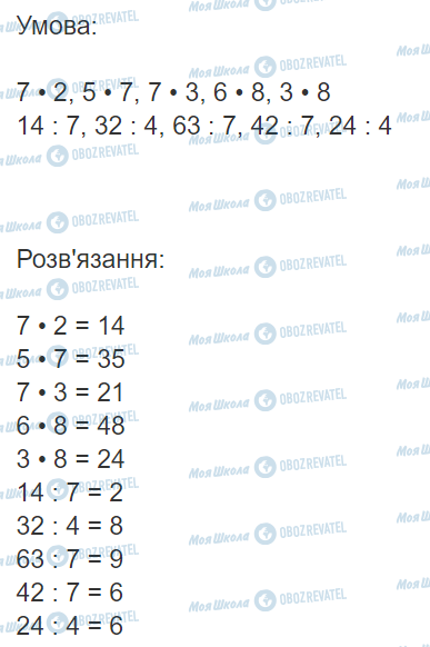 ГДЗ Математика 3 класс страница Вправа  448