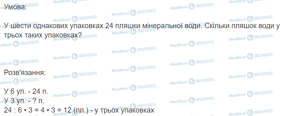 ГДЗ Математика 3 класс страница Вправа 452