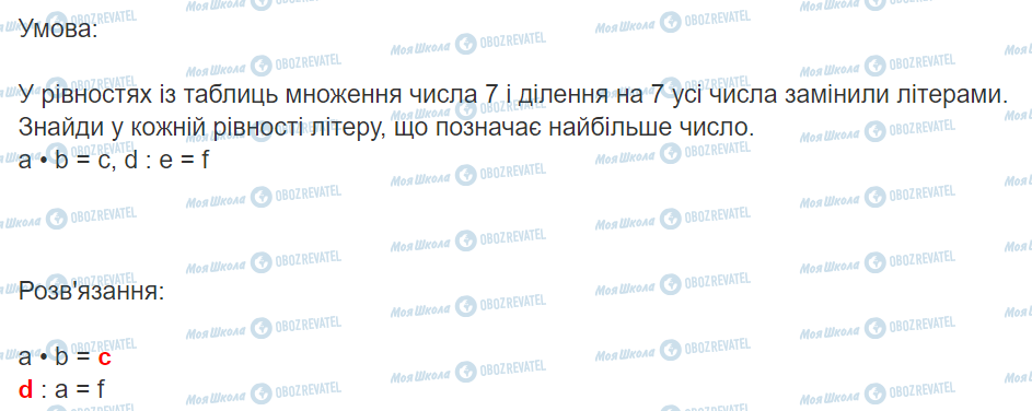 ГДЗ Математика 3 класс страница Вправа 454