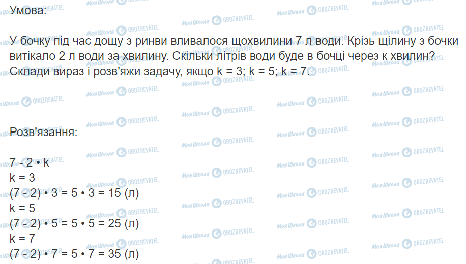 ГДЗ Математика 3 класс страница Вправа 455