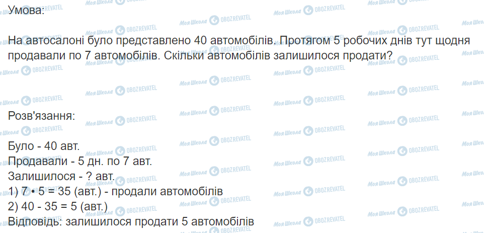 ГДЗ Математика 3 класс страница Вправа 459