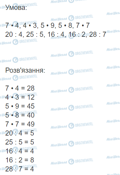 ГДЗ Математика 3 класс страница Вправа 461