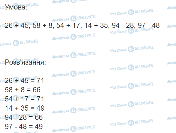 ГДЗ Математика 3 класс страница Вправа 462