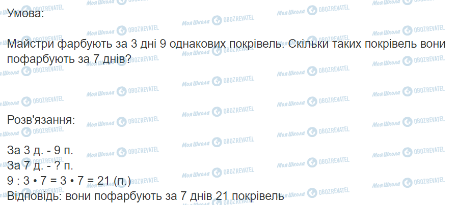 ГДЗ Математика 3 класс страница Вправа 463