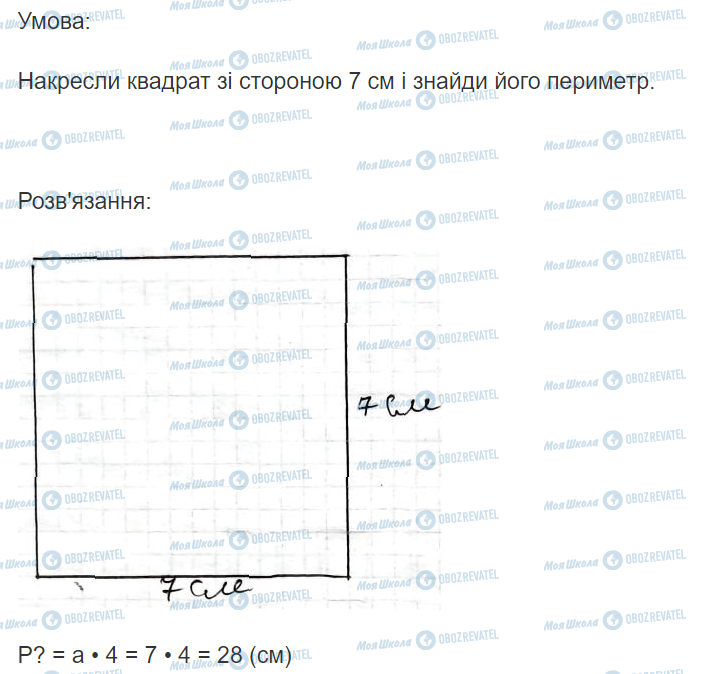 ГДЗ Математика 3 класс страница Вправа  467