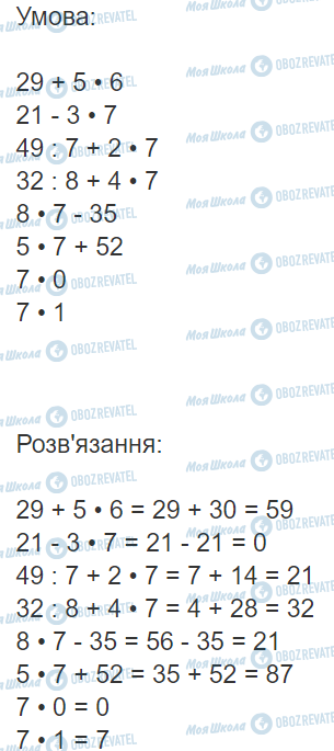 ГДЗ Математика 3 класс страница Вправа  468