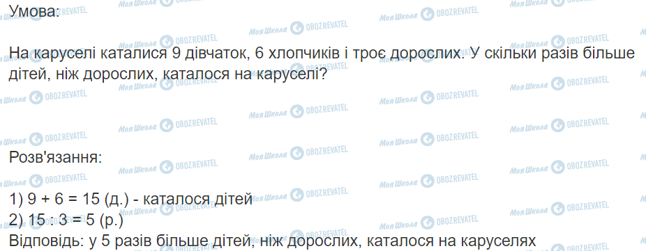 ГДЗ Математика 3 класс страница Вправа 469