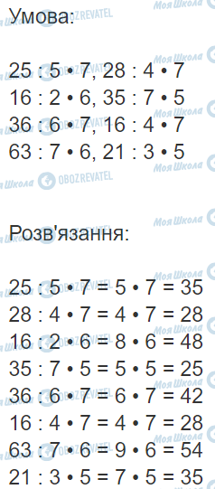 ГДЗ Математика 3 класс страница Вправа 470