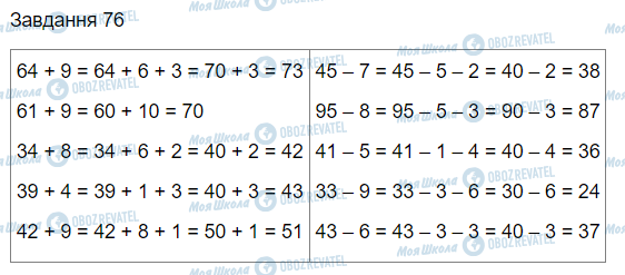 ГДЗ Математика 3 клас сторінка Вправа  76