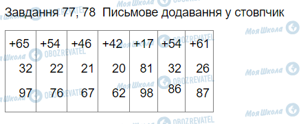 ГДЗ Математика 3 класс страница Вправа  78