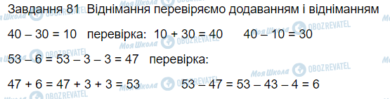 ГДЗ Математика 3 класс страница Вправа 81