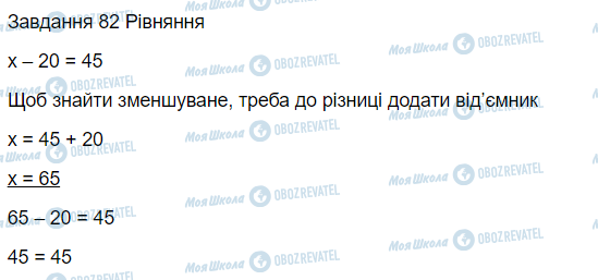 ГДЗ Математика 3 класс страница Вправа 82