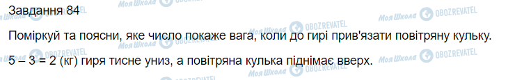 ГДЗ Математика 3 класс страница Вправа 84