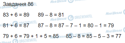 ГДЗ Математика 3 класс страница Вправа 86